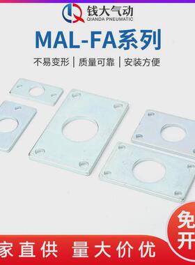 mal-fa系列安装附件气缸前/后法兰板fa/fb-/25/32/40/50气动支架