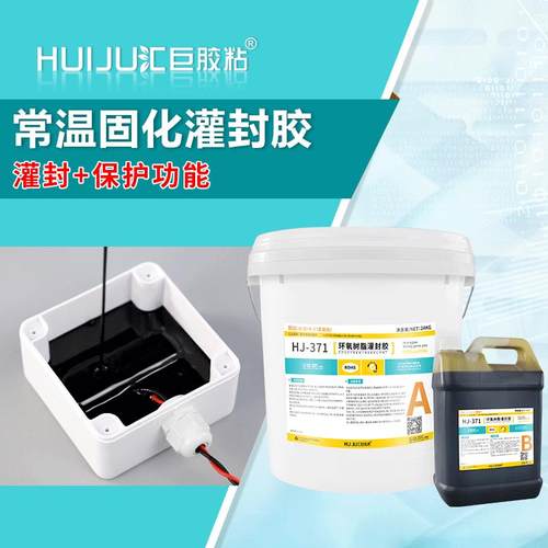 直销防水灌封胶鱼池鱼缸水泵封装封装等级可达ip68绝缘防水灌封胶