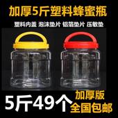 5斤蜂蜜瓶透明塑料瓶子方瓶圆瓶加厚6斤8斤10斤厨房密封罐食品瓶