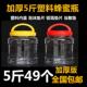 5斤蜂蜜瓶透明塑料瓶子方瓶圆瓶加厚6斤8斤10斤厨房密封罐食品瓶