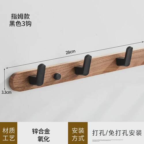 卫生间黑胡桃木挂钩浴室免打孔挂衣架衣帽钩衣钩玄关门后卧室排钩
