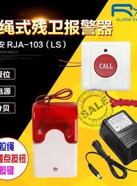 UPS电源带拉绳式残疾人卫生间报警器残卫按钮一键紧急求助声光器