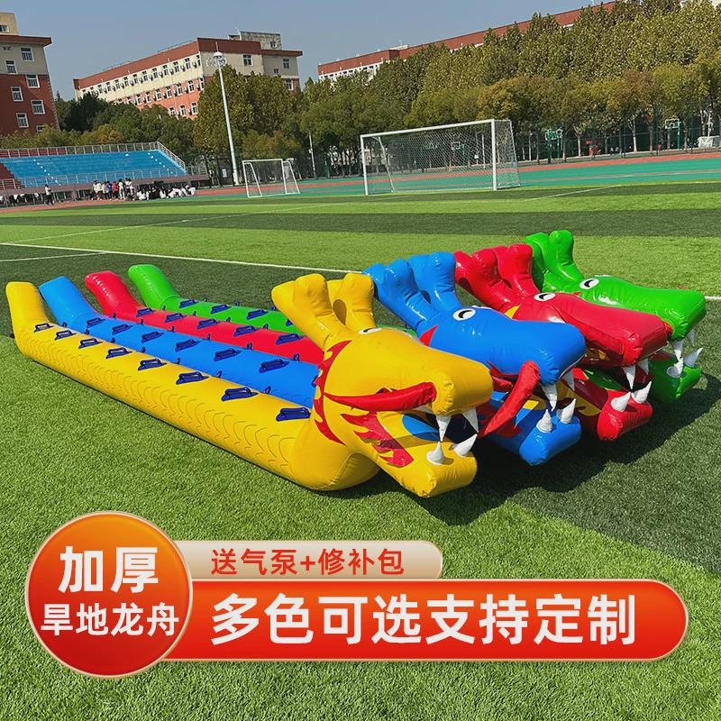 趣味运动会道具充气旱地龙舟竞技亲子学校儿童团建游戏活动器材