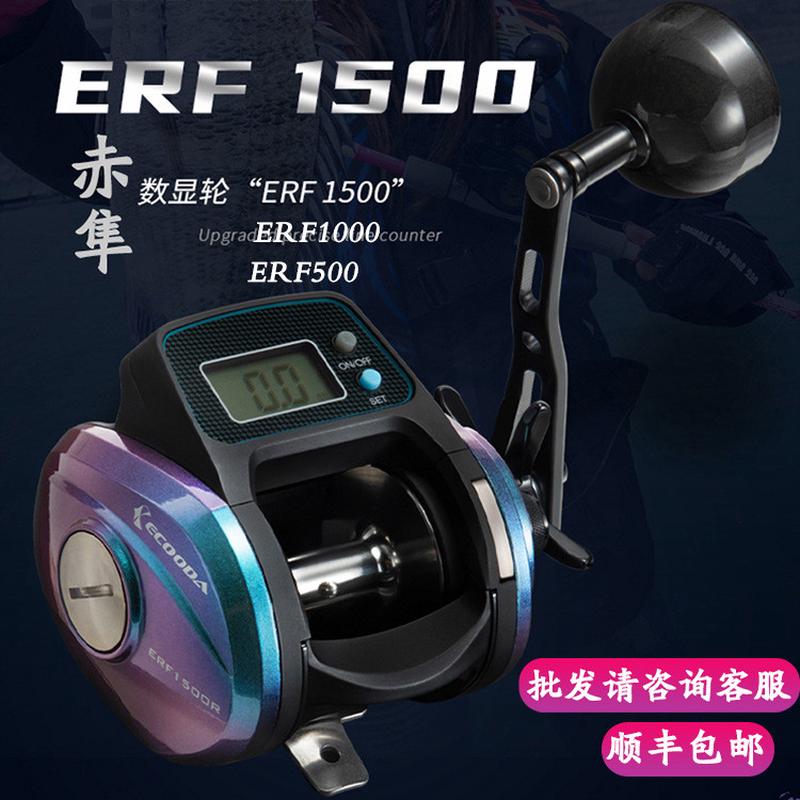 伊酷达ECOODA数显记忆轮赤隼ERF1500鼓轮海钓船钓轮ERF500计数轮