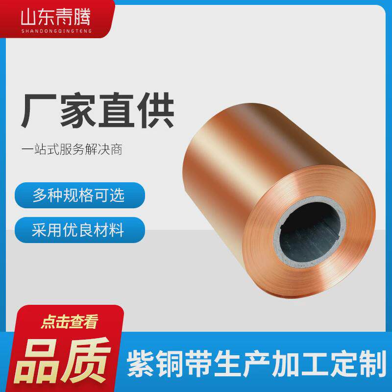 纯紫铜带紫铜箔铜带条T2紫铜片薄紫铜件铜片紫铜铜带定制,金属材料及制品,铜材,淘宝优惠券,粉丝福利购,淘宝优惠卷