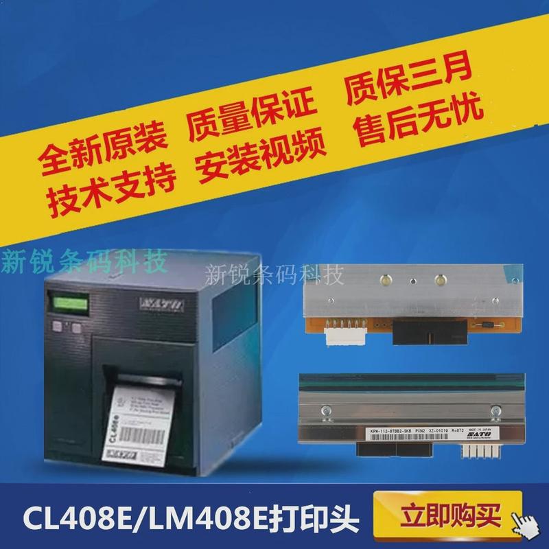 全新原装 CL408E CL412E LM408E GZ408E LM412 热敏打印头包邮