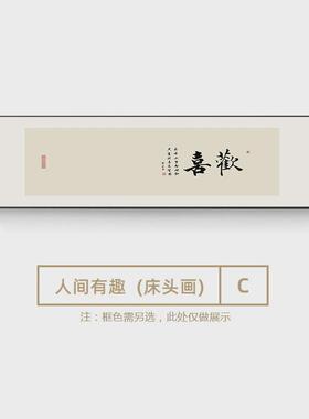 新中式卧室床头装饰画禅意茶室书房字画客厅沙发背景墙挂画办公室