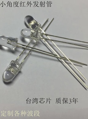 F5红外线发射管900nm 905nm 910nm 915nm 小角度直插式红外发射管