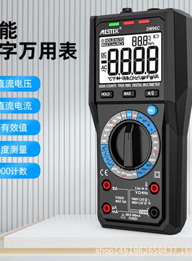 MESTEK万用表数字高精度多功能数显智能维修电工万能表全自动dm96