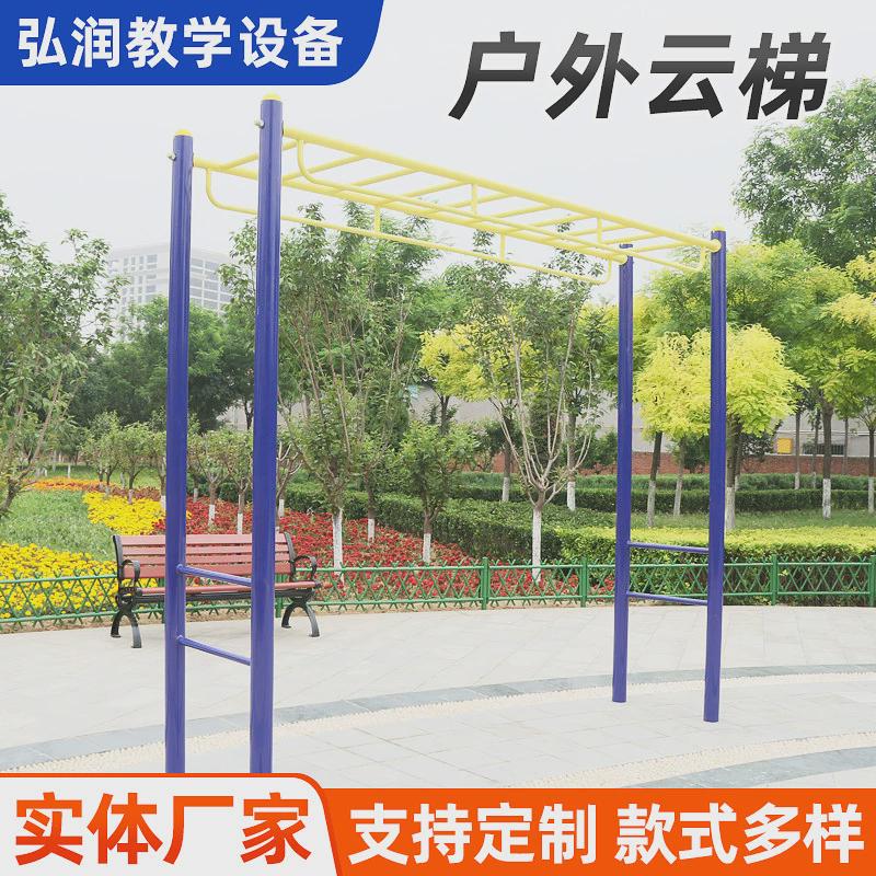 户外健身云梯室外休闲运动体育路径器材公园广场小区配套器械天梯