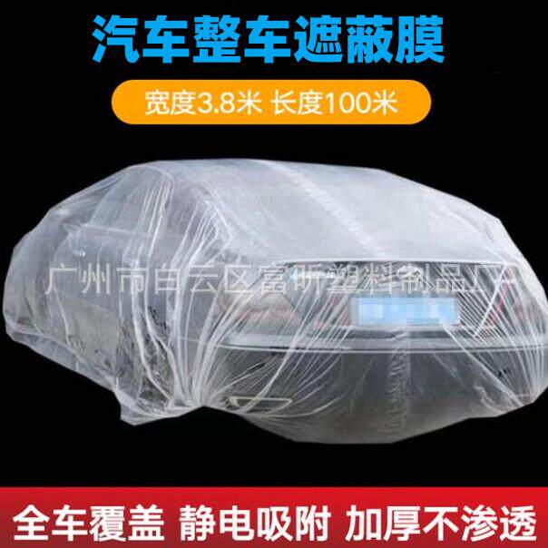 汽车喷漆整车遮蔽膜大卷加厚静电吸附油漆喷涂防护膜遮盖保护膜