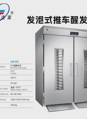 推车发泡醒盘箱大型32发64盘电脑面板热风循环面包馒头发酵箱