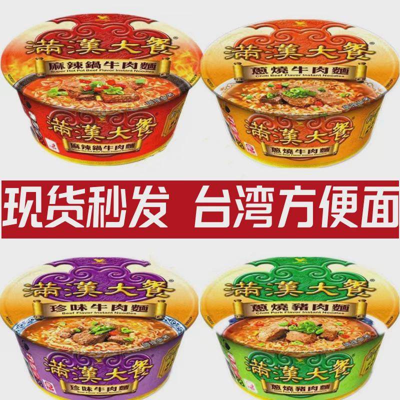 满汉大餐葱烧牛肉面猪肉面方便面拉面204g*3碗装即食面杯面,粮油调味/速食/干货/烘焙,冲泡方便面/拉面/面皮,淘宝优惠券,粉丝福利购,淘宝优惠卷