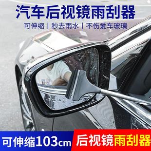 汽车后视镜雨刮器不锈钢伸缩刮条车窗玻璃除雾刮水清洁车载刮水板