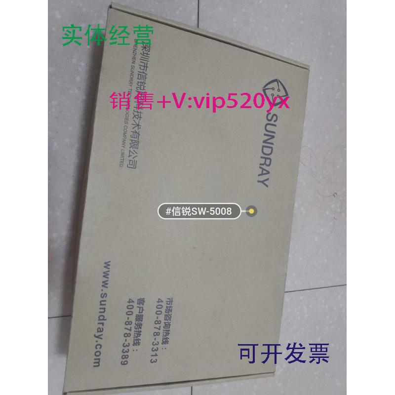 现货供应信锐POE交换机SW-5008全新原包装配件齐全欢迎进店咨询