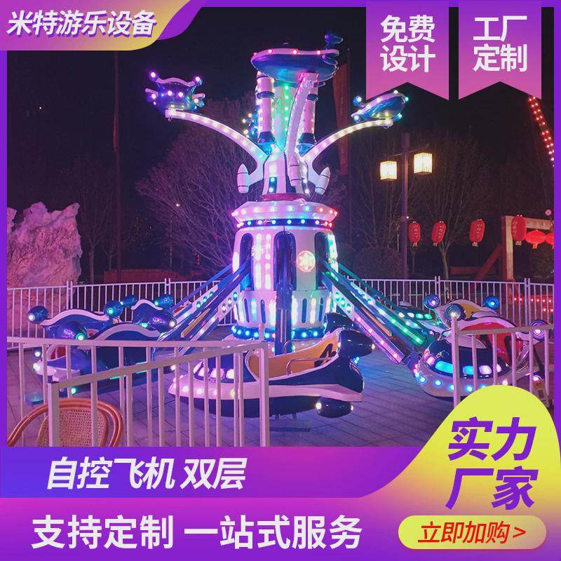 大型户外自控飞机游乐设备游乐场24座自控飞机价格16人自控飞机