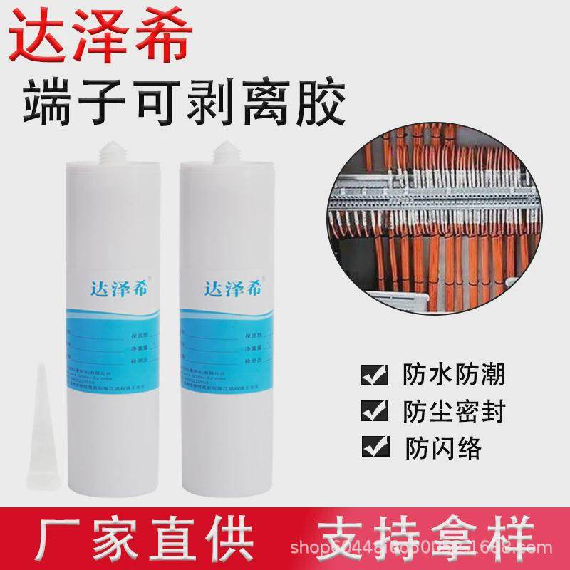 电力柜配电箱端子接线排防潮防凝露保护修复可剥离端子密封胶,文具电教/文化用品/商务用品,胶水,淘宝优惠券,粉丝福利购,淘宝优惠卷