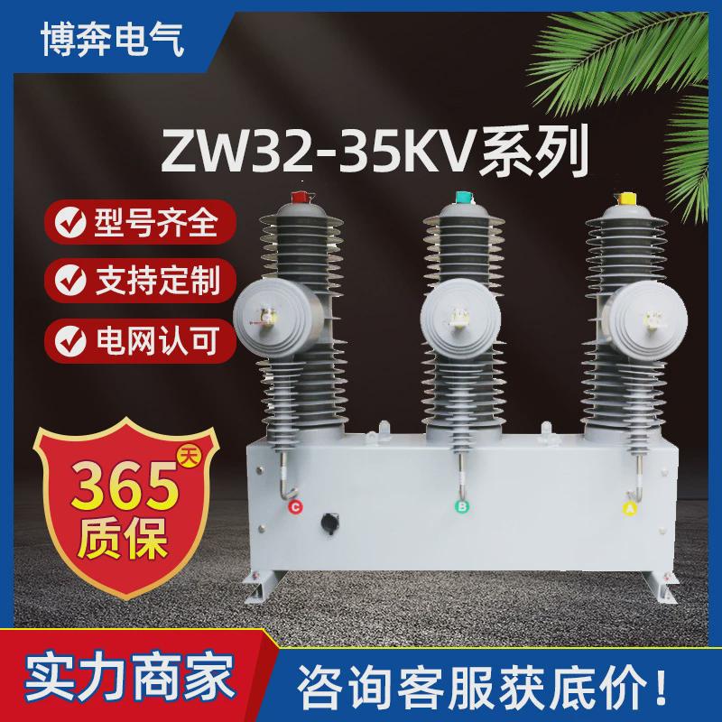 zw32-40.5隔离高压真空断路器手动户外分界35kv智能隔离柱上开关