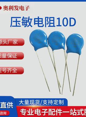 电阻器10d471突波吸收器10k39110d511蓝色直插防雷压敏压敏电阻