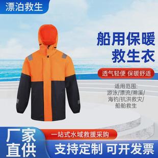 船用保暖工作救生衣防水防风加厚海上冬季工作专业保暖保温服
