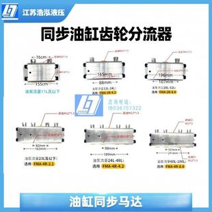 液压油缸同步马达同步阀分流器油缸齿轮平衡阀一拖二 六出 三 四