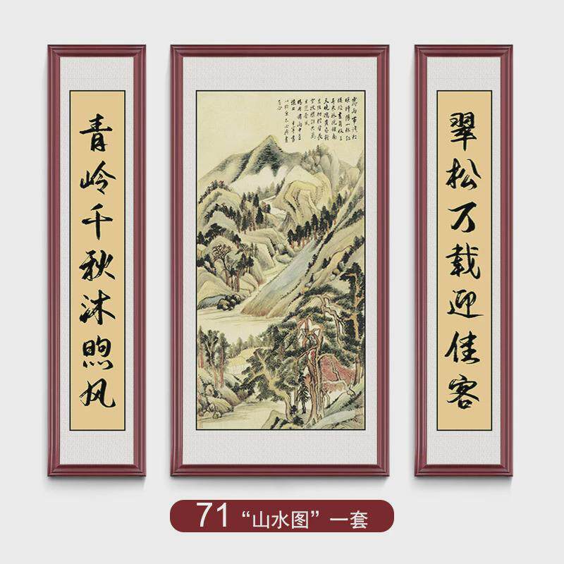 三联中堂画有框实木框客厅挂画农村堂屋大气山水画大堂对联字画