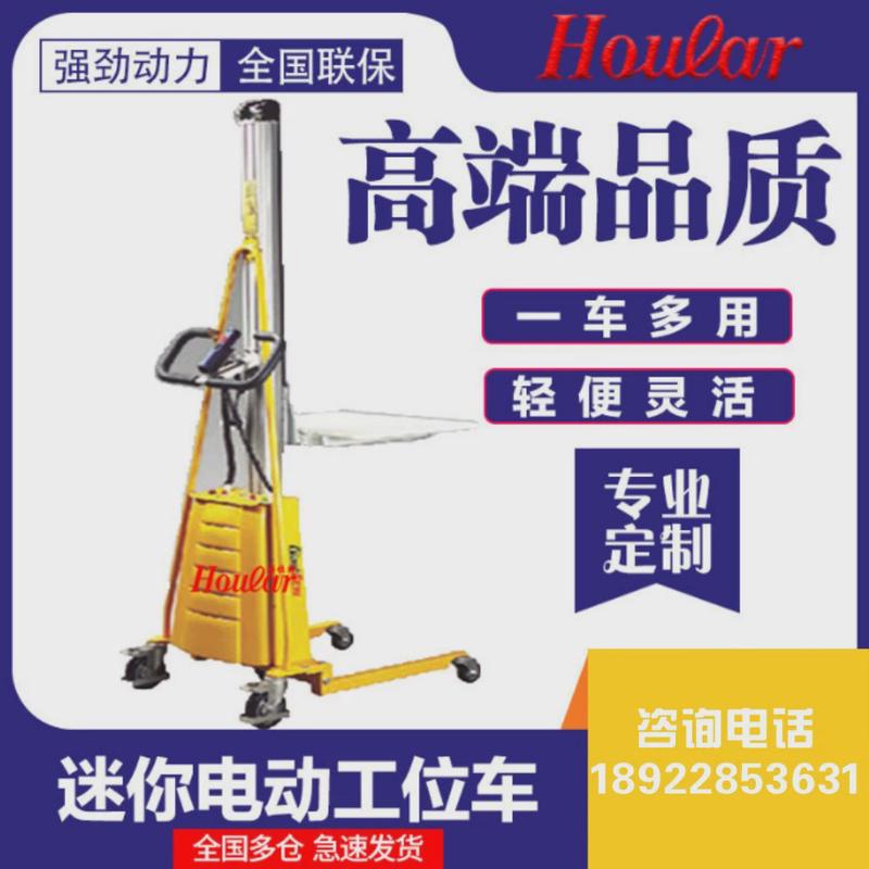 e150l单工位车100kg迷你型电动工位车电动轴式小型叉车堆高车