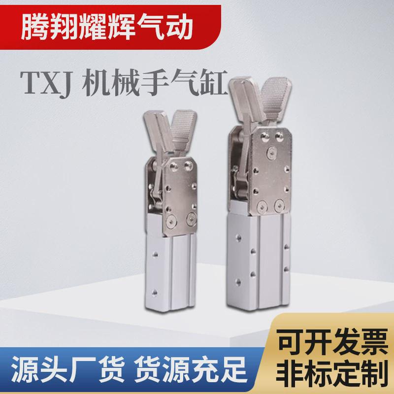 TXJ机械手气缸械手配件气动拨指小型手指气缸