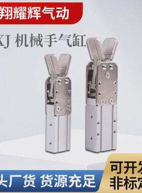 txj机械手气缸械手拨气动配件指小型手指气缸