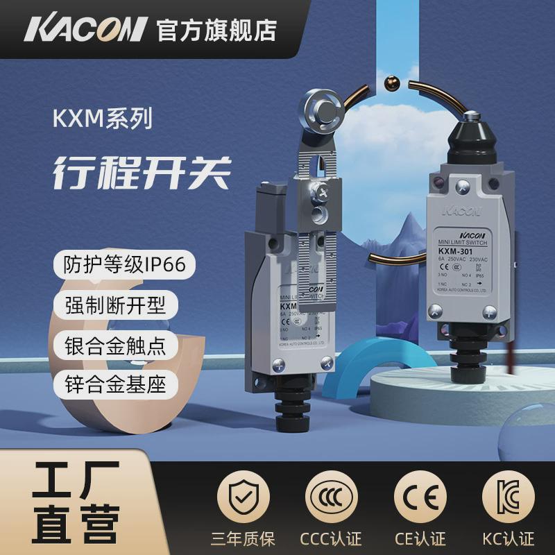 凯昆KACON限位行程开关微动防水防尘安全电梯滑轮感应器220vKXM