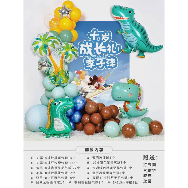 10岁生日班级仪式场景装饰品十男女孩儿童成长礼教室气球派对布置