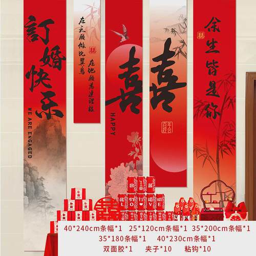 喜庆订婚挂布套装高级感新中式订婚喜宴红色书法背景布条幅挂布