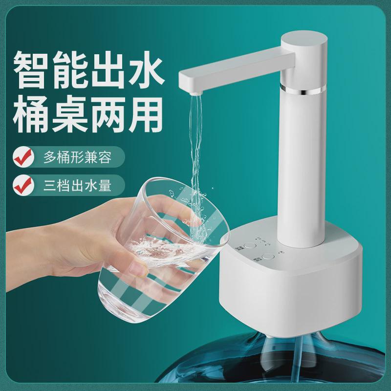 智能桶装水抽水器迷你饮水机可旋转调节出水器桶桌两用充电上水器