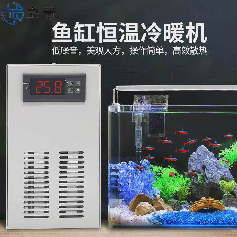 厂家直销立贡家用小型鱼缸冷水机恒温珊瑚水族箱半导体电子制冷机