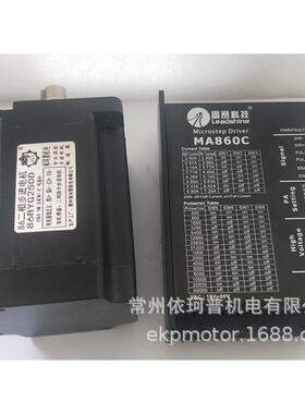 86二相步进电机套装8.7n混合步进电机雷赛智能驱动ma860c厂家直销