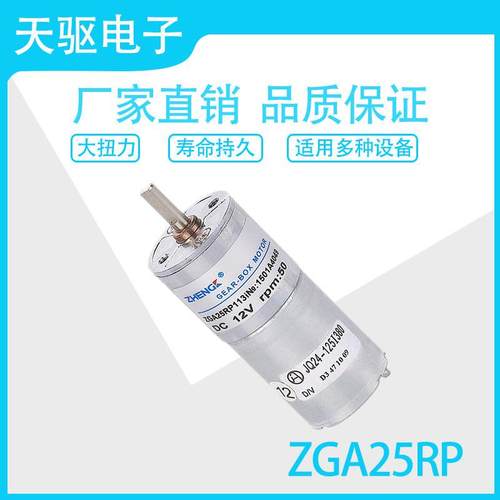 zga25rp齿轮直流永磁减速电机马达6v12v24v