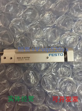 现货供应FESTO现货DGSL-6-20-P1A543922