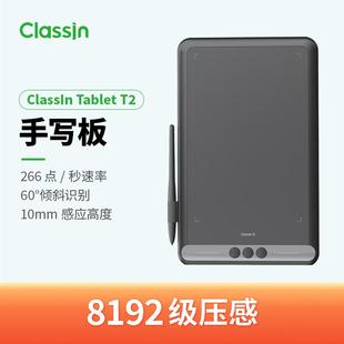 【考神专属】ClassIn手写板连电脑写字板 网课微课学习输入手绘板