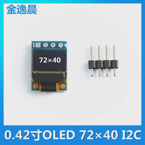 金逸晨0.42寸OLED液晶显示屏72×40/SSD1315小屏幕IIC/I2C4针模块