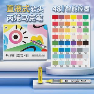 掌握直液式软头丙烯马克笔60色学生用不透色儿童叠色可小学生水彩