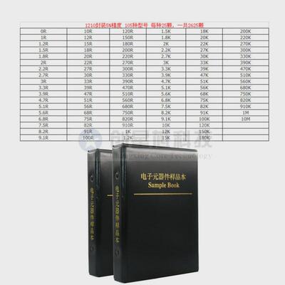 1210181220102512贴片电阻本元件包册大体积系列电阻包样品本