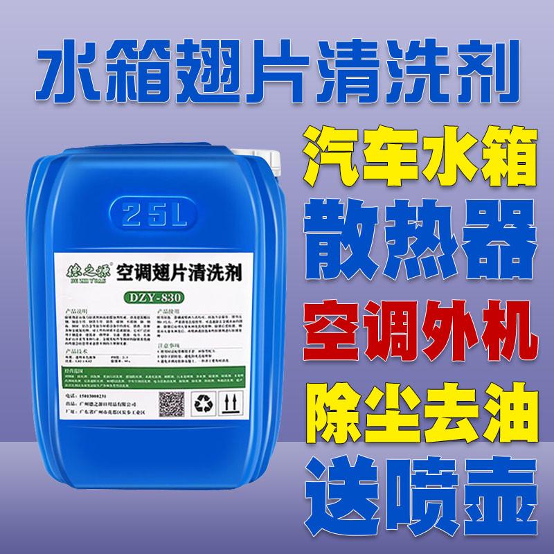 空调外机涤尘清洗剂货车汽车水箱散热器冷凝器蒸发箱铝翅片清洁剂