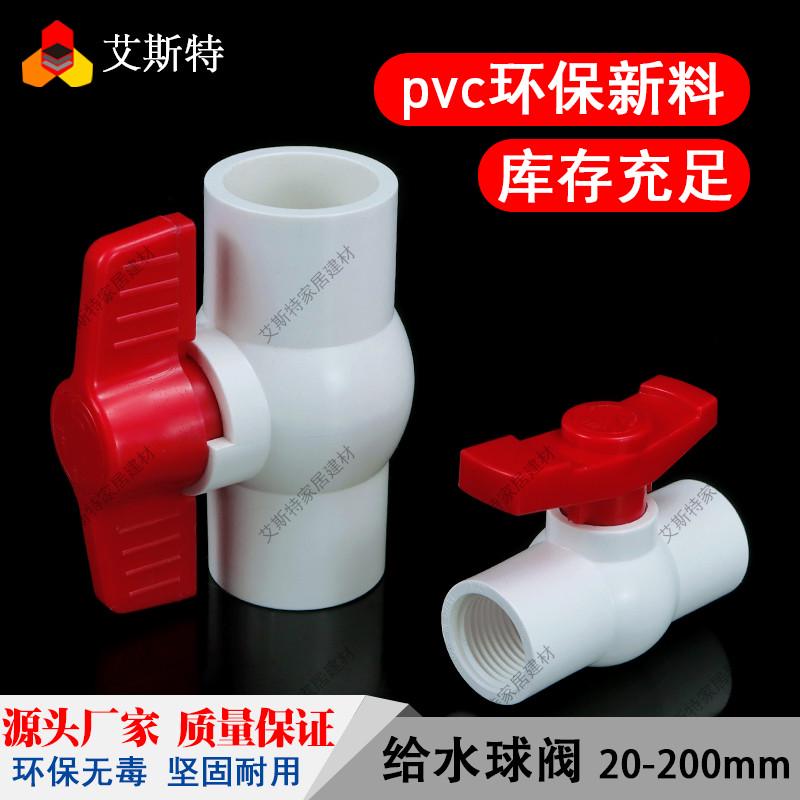 PVC球阀管件20 25 32 40 50 63 75 90塑料鱼缸阀门开关配水管接头