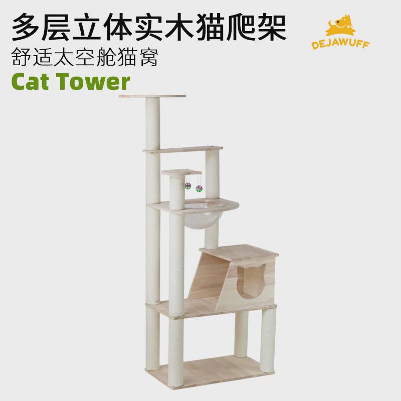 实木橡胶木太空舱透明半球组合猫窝猫树一体多层猫爬架猫爬架定制