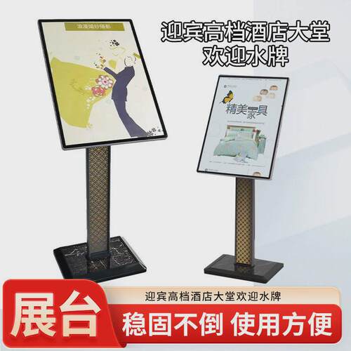 商场指示牌迎宾高档广告大堂欢迎水牌立式酒店展架4s店参数牌a74c