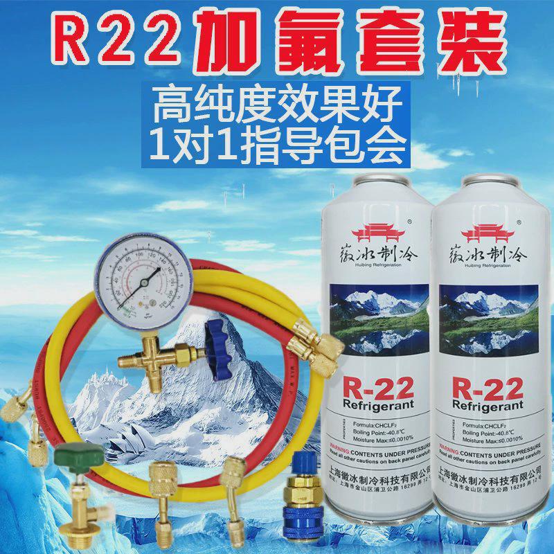 r22制冷液定加雪种冷媒氟利昂汽车家用空调加氟工具套装制冷剂频