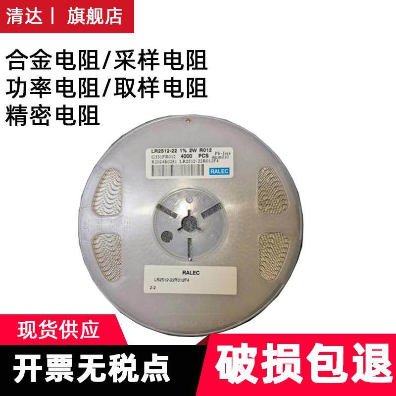 合金电阻/采样电阻/电阻电阻/取样电阻/精密功率lr1206-21r033f4