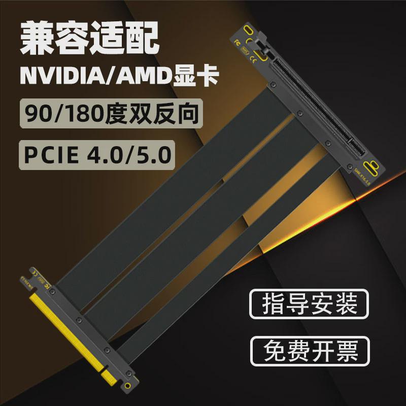 PCIE 4.0显卡延长线PCI-E 5.0转接线90度双反向4090竖装支架黑白