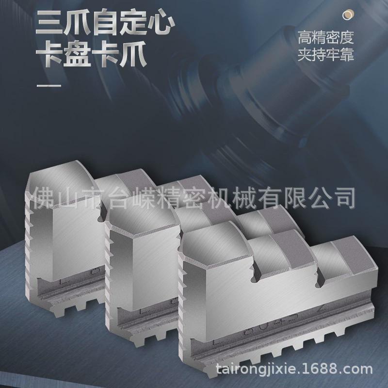 三欧k11400卡盘正爪自定心三爪卡盘爪卡一副3个车床卡盘爪子夹头