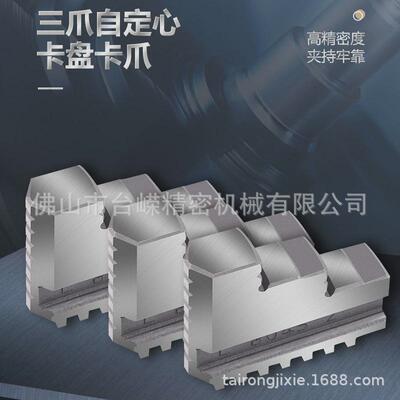 三欧K11400卡盘正爪自定心三爪卡盘卡爪一副3个车床卡盘爪子夹头